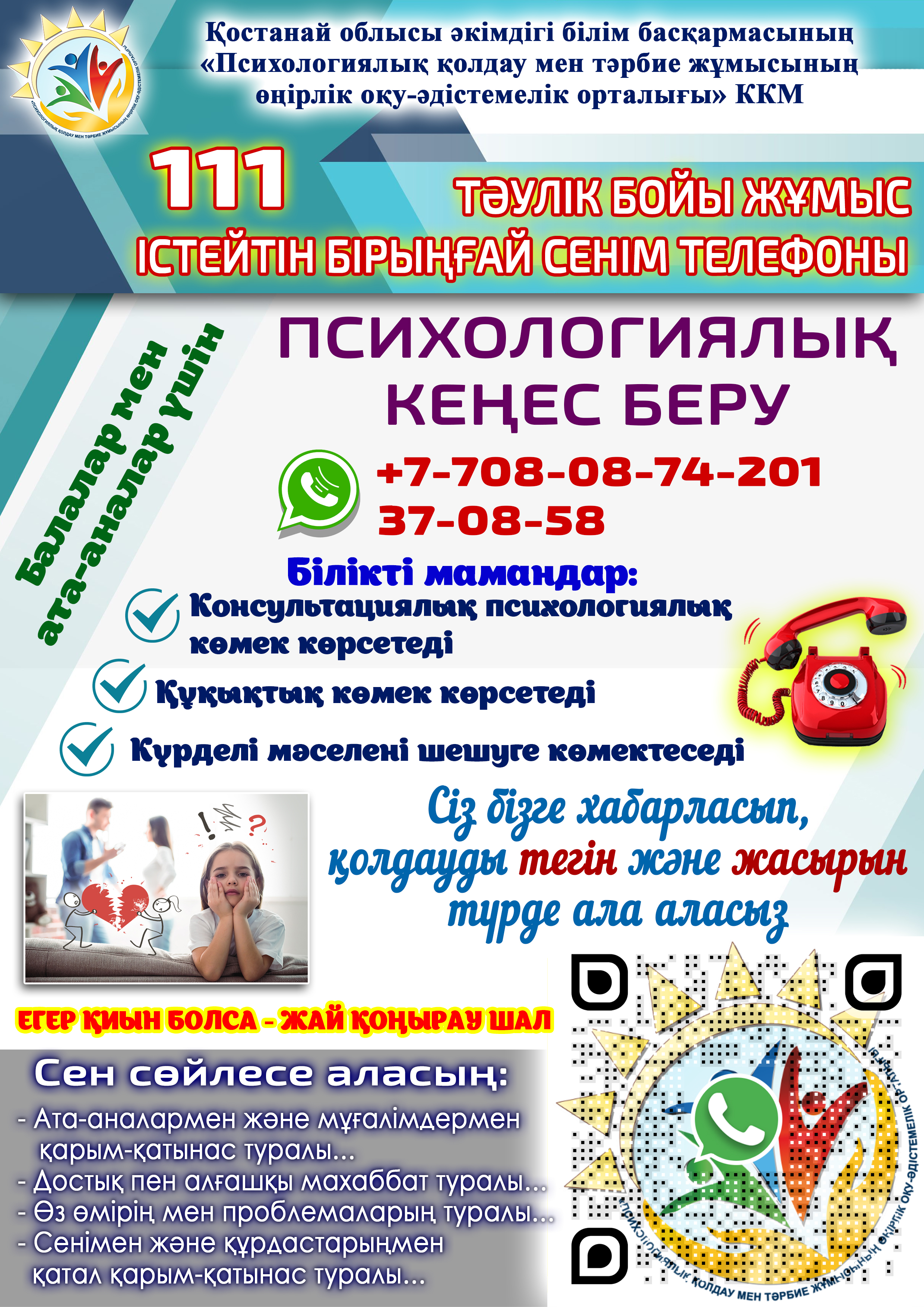 Если трудно позвони kz