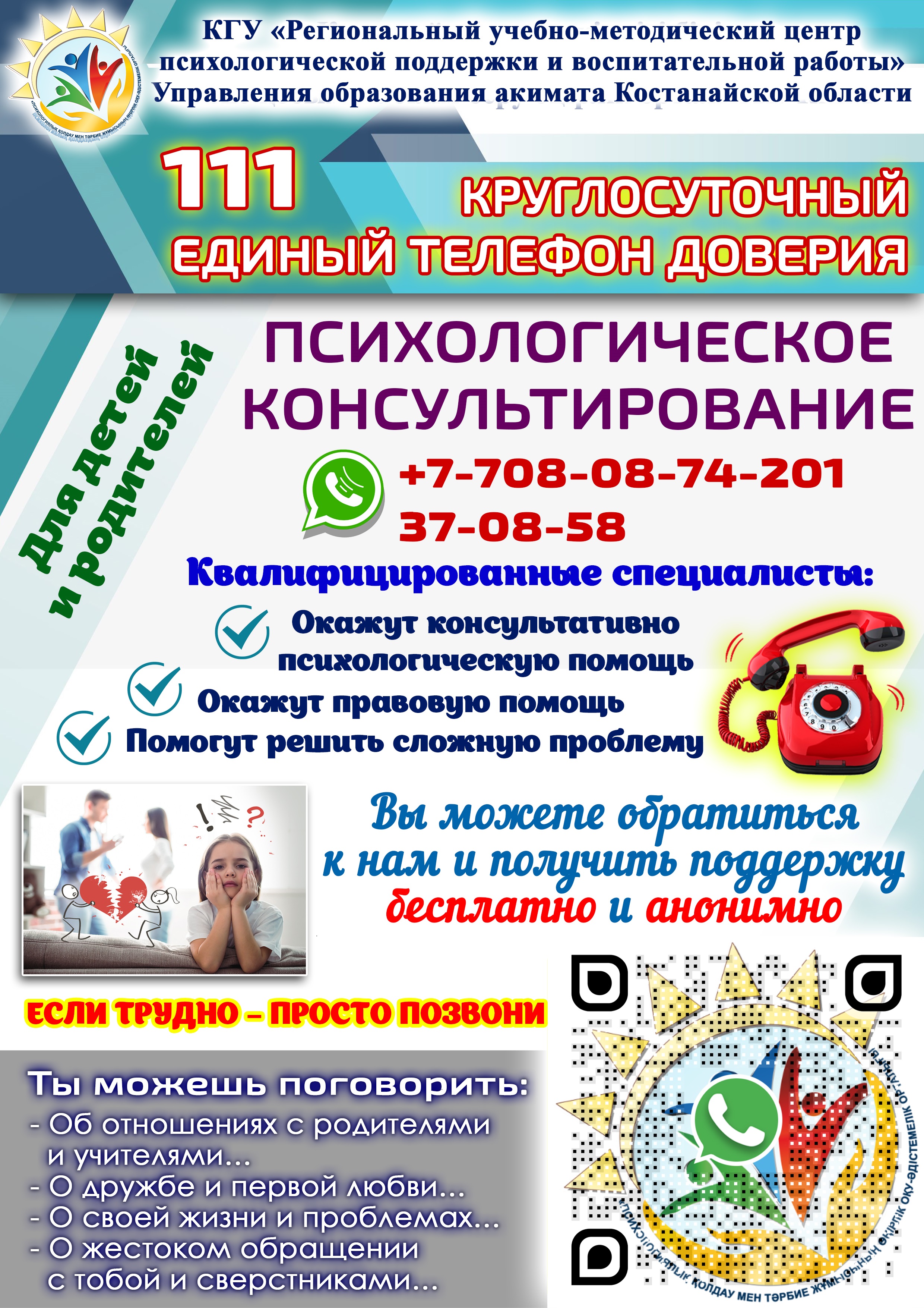 Если трудно позвони ru