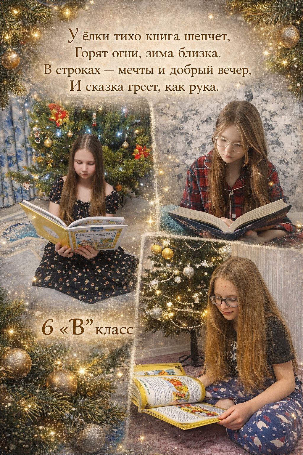 Ученицы 6 «В» класса читают художественную литературу на зимних каникулах